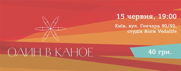 Logo that Tassia designed for Ukrainian band Odyn V Kanoe